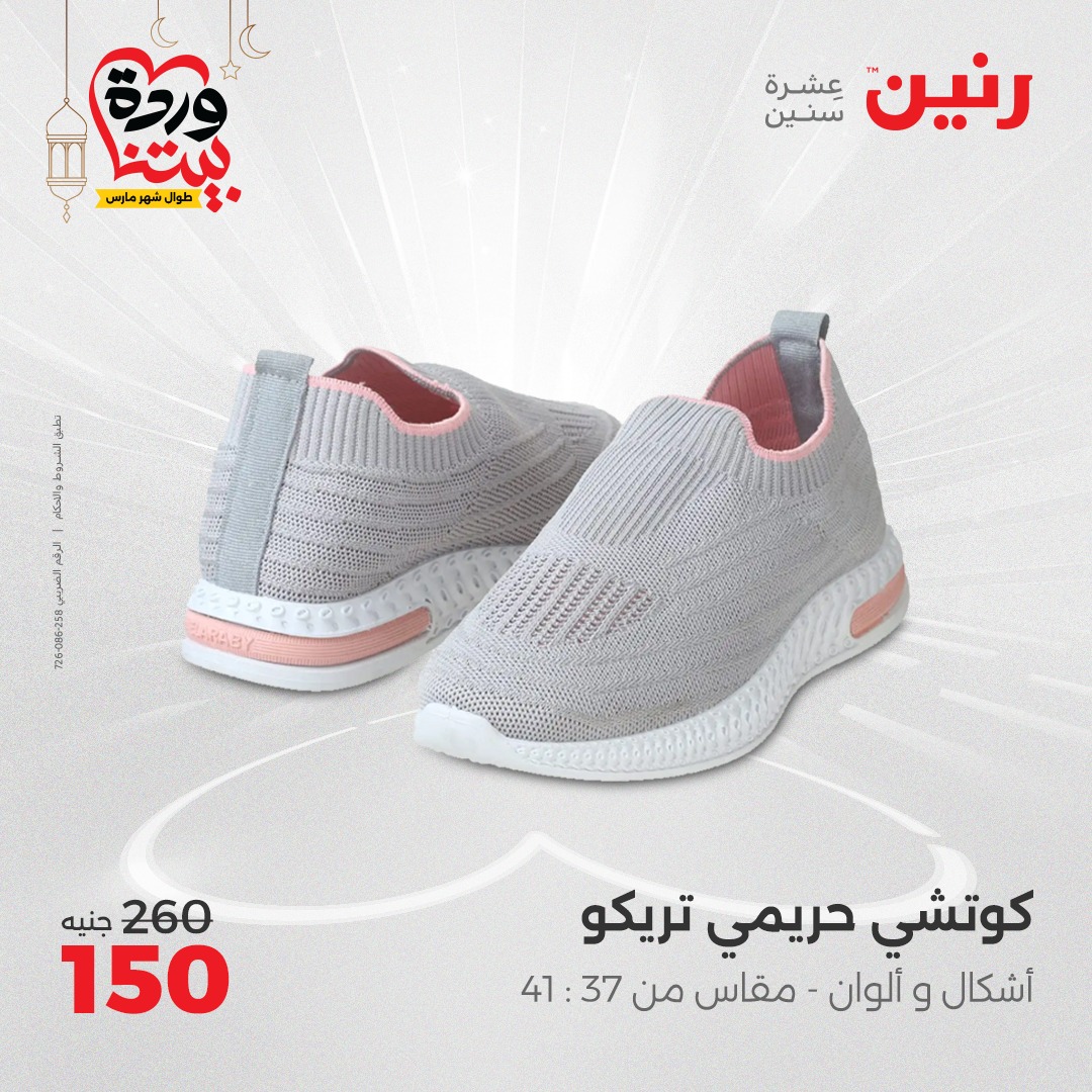 raneen offers from 2mar to 3mar 2025 عروض رنين من 2 مارس حتى 3 مارس 2025 صفحة رقم 120